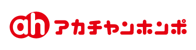 アカチャンホンポ