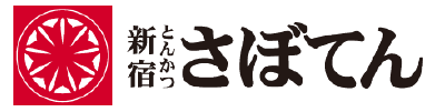 とんかつ新宿さぼてん