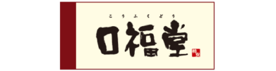 口福堂