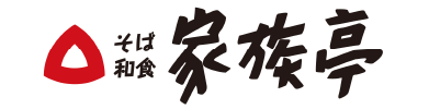 家族亭